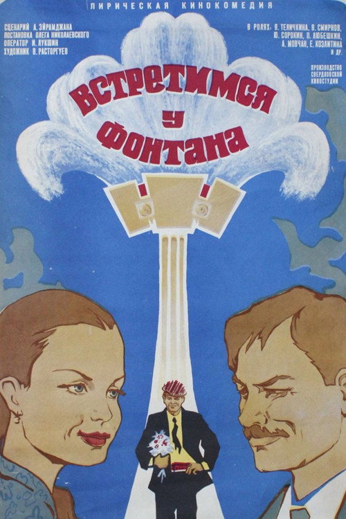 Movie poster for Meet Me at the Fountain (1977)