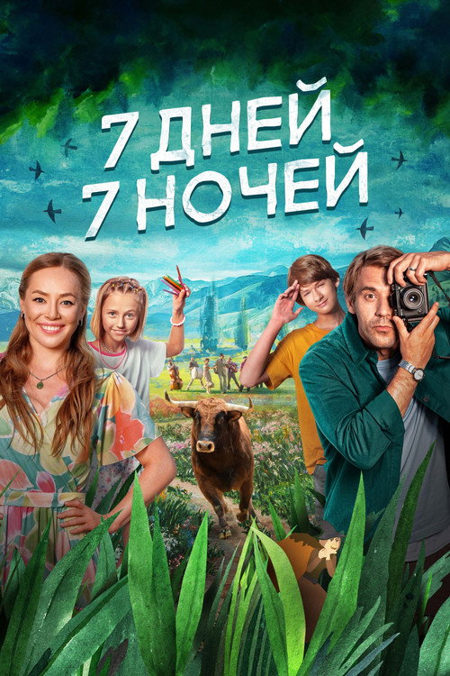 Movie poster for 7 Days, 7 Nights (2024)