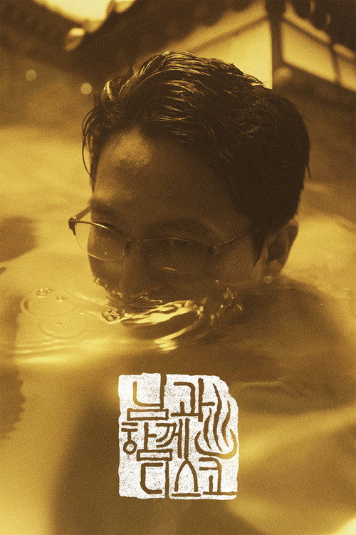 Movie poster for Get Thee on the Dance Floor (2024)