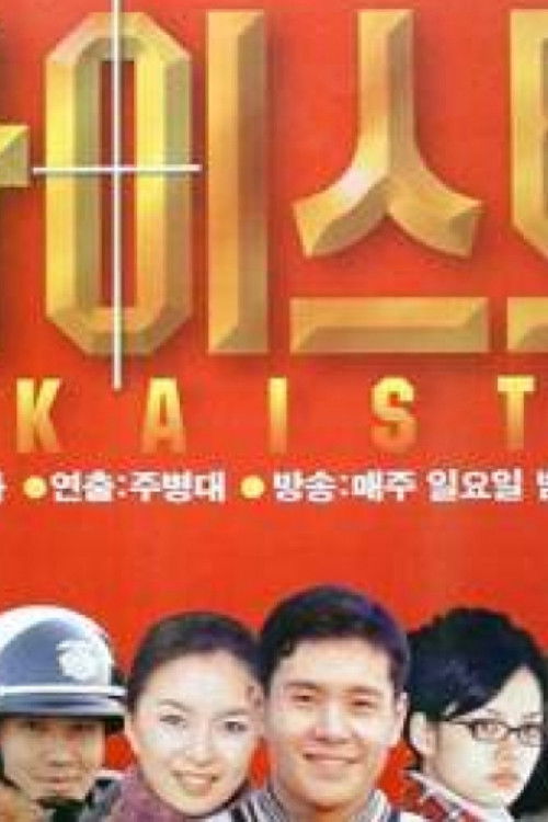 KAIST poster