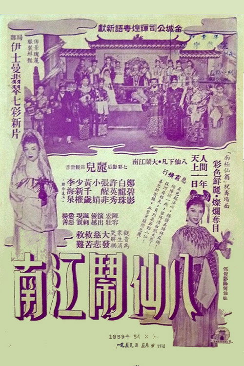 Movie poster for The Eight Immortals in Jiangnan (1957)