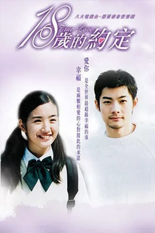 True Love 18 poster