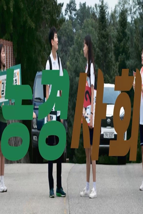 Movie poster for Election (2020)