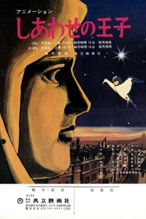 Movie poster for The Happy Prince (1975)