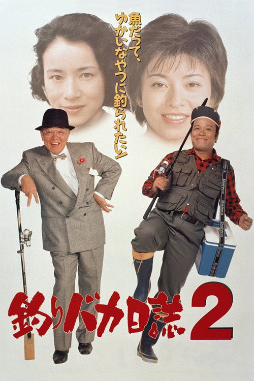 Movie poster for Free and Easy 2 (1989)