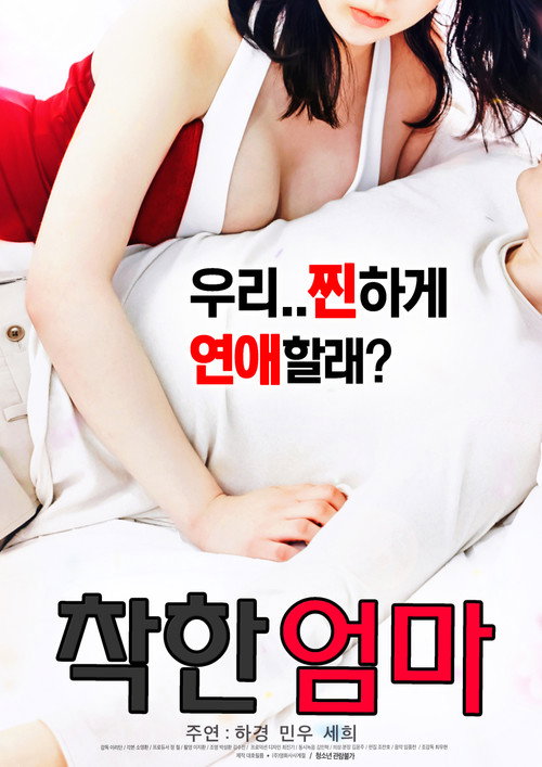 Movie poster for Good Mom (2017)