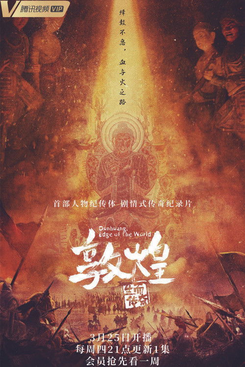 Dunhuang: Edge of the World poster