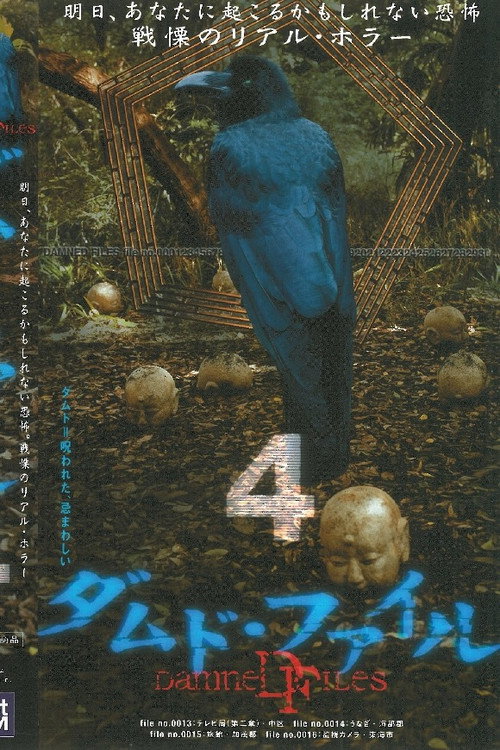 Movie poster for Damned Files 4 (2004)