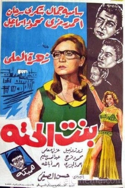 Movie poster for The Next-Door Girl (1964)