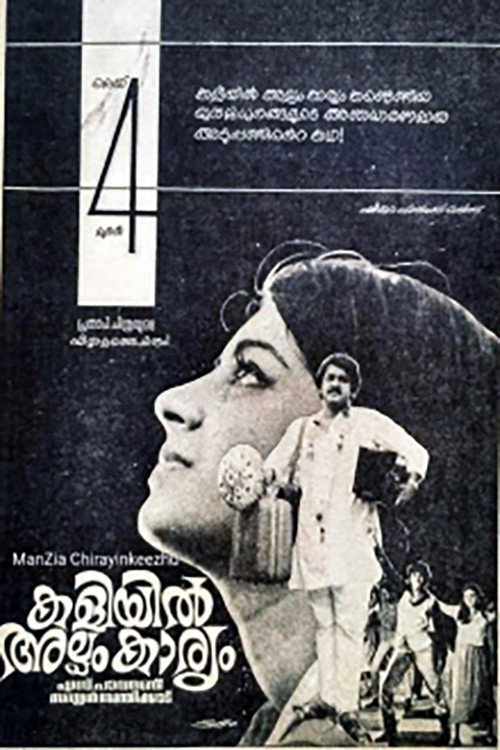Movie poster for Kaliyil Alpam Karyam (1984)
