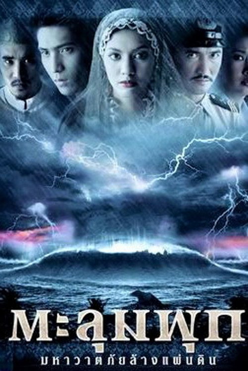 Movie poster for Taloompuk (2002)
