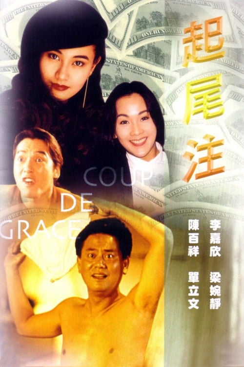 Movie poster for Coup De Grace (1990)
