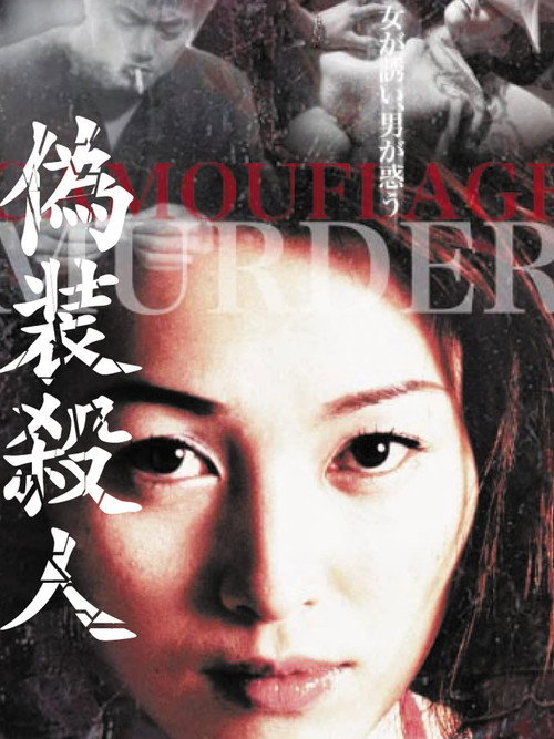 Movie poster for Camoflauged Murder (2004)