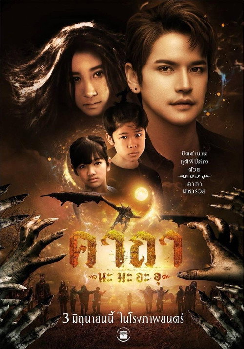 Movie poster for Katha Na Ma A U (2026)