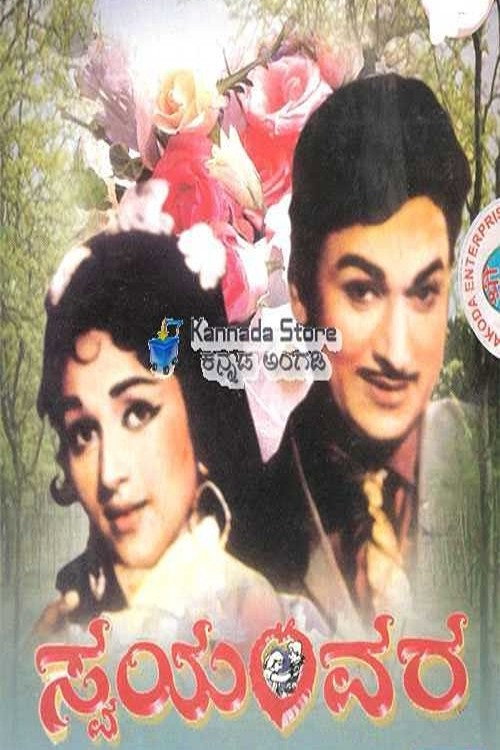 Movie poster for Swayamvara (1973)