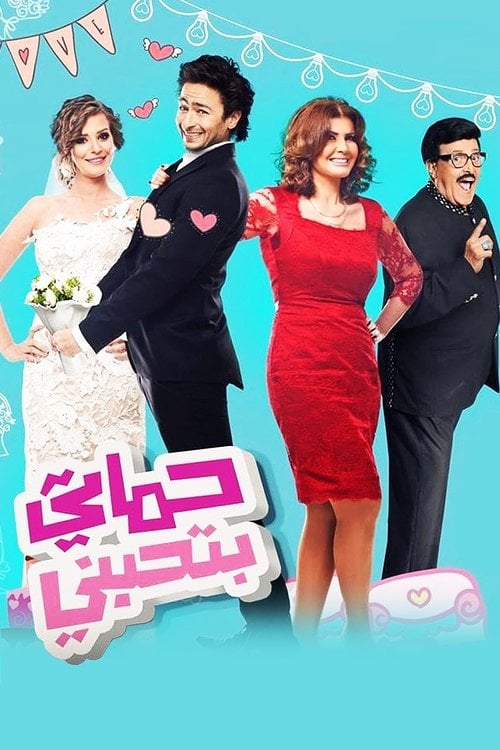 Movie poster for My Mother-In-Law Loves Me (2014)