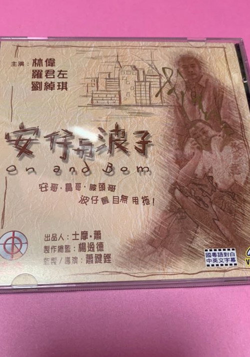 Movie poster for On and Bom (1999)