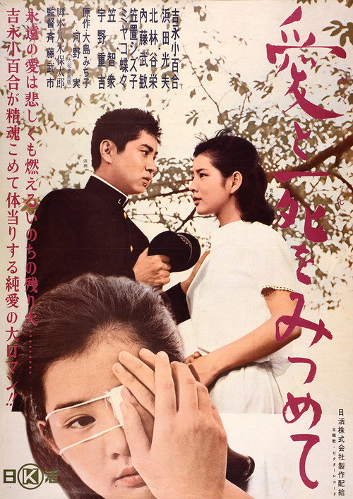 Movie poster for Gazing at Love and Death (1964)
