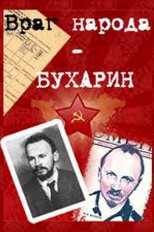 Movie poster for Bukharin: Enemy of the People (1991)