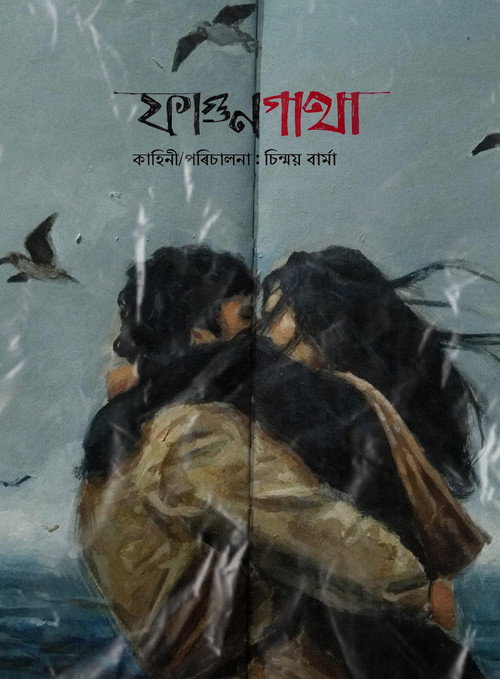 Movie poster for Fagungatha (2025)