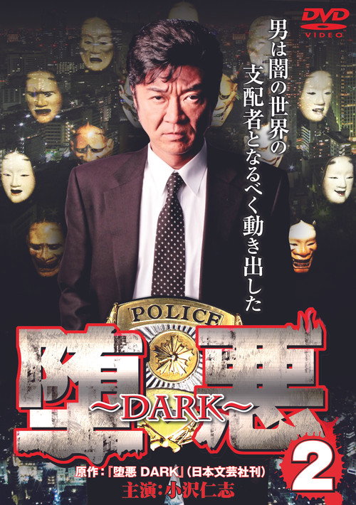 Movie poster for Dark 2 (2011)