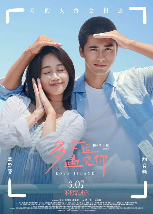 Movie poster for Love Island (2025)