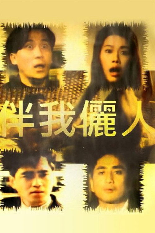 Movie poster for My Pretty Companion (1992)