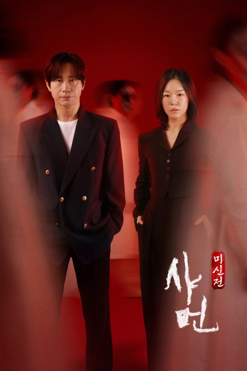 Series poster for Shaman (2024)