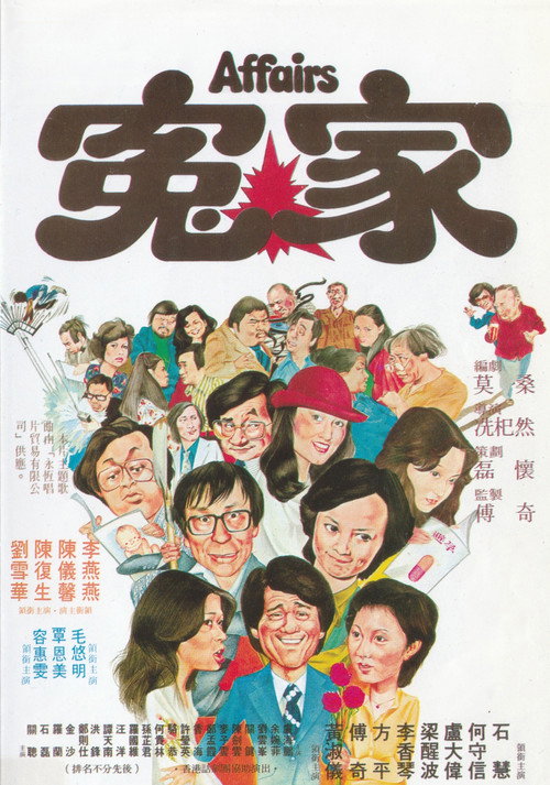 Movie poster for Affairs (1976)