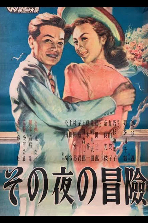 Movie poster for That Night's Adventure (1948)