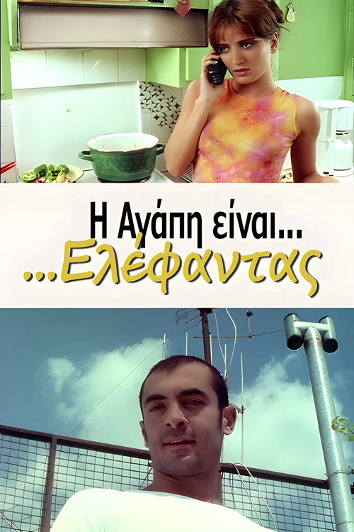 Movie poster for Love Is an Elephant (2000)