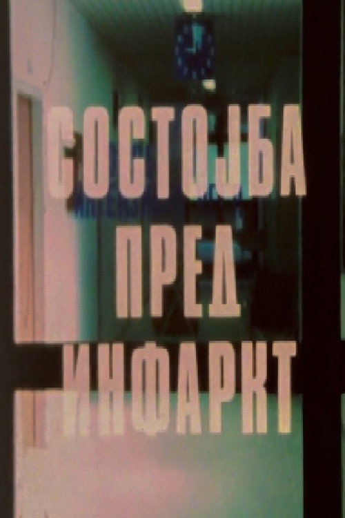 Movie poster for The Condition Before A Heart Attack (1986)