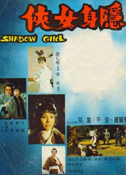 Movie poster for Shadow Girl (1971)