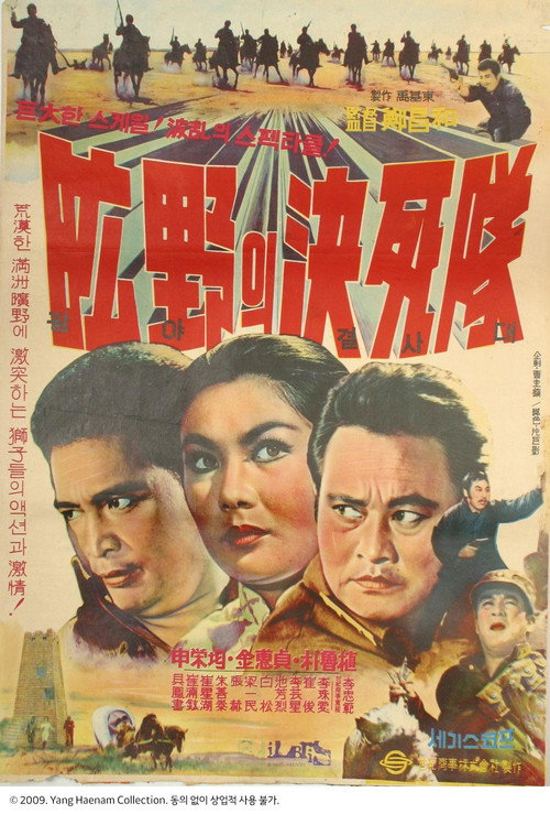 Movie poster for Forlorn Hope (1966)