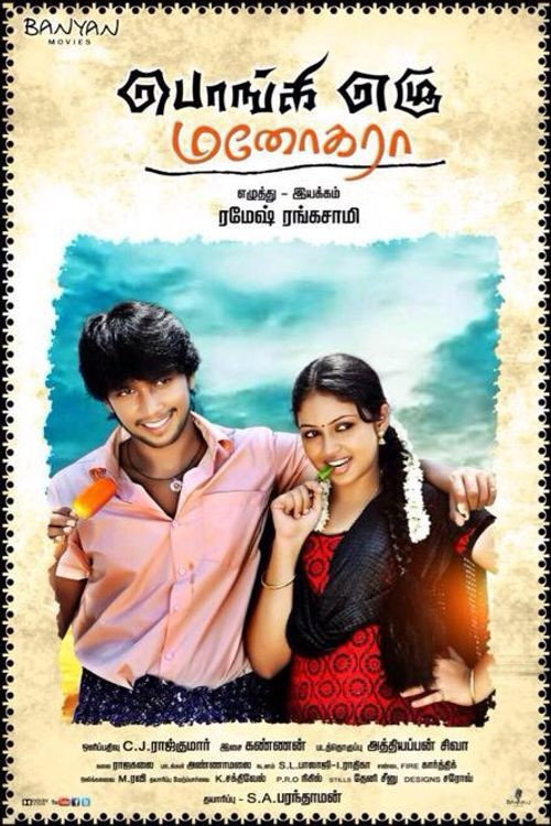 Movie poster for Ponge Ezhu Manohara (2015)