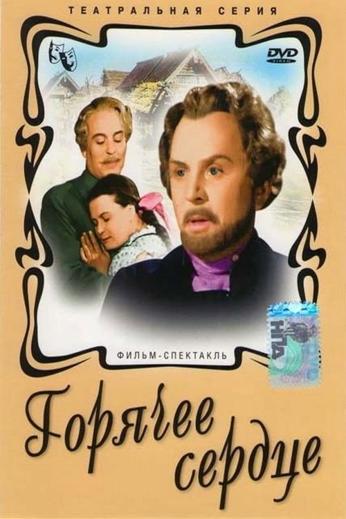 Movie poster for Hot Heart (1953)