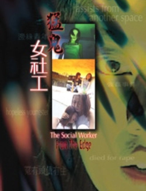 Movie poster for The Social Worker From the Edge (1999)