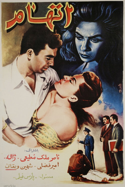 Movie poster for Accusation (1956)