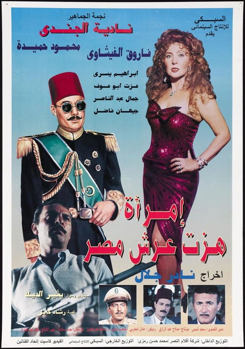 Movie poster for A Woman Shook the Throne of Egypt (1995)