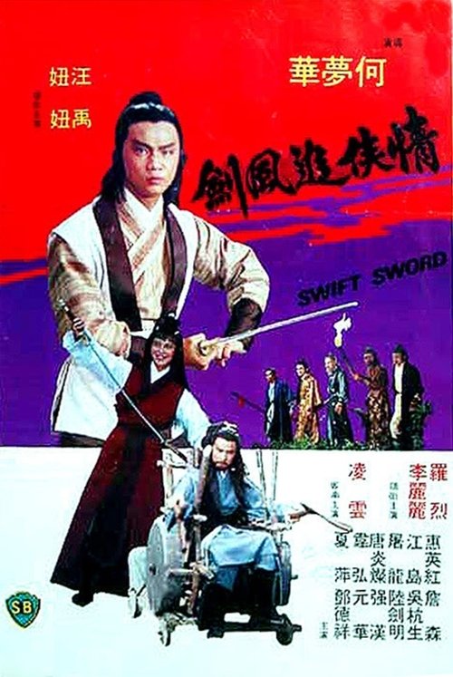 Movie poster for Swift Sword (1980)