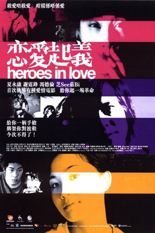 Movie poster for Heroes in Love (2001)