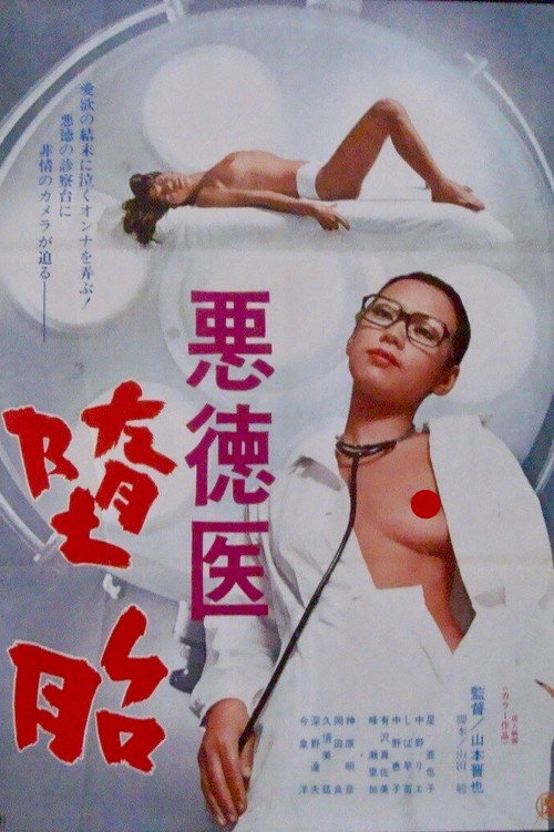 Movie poster for Unscrupulous Physician: Abortion (1976)