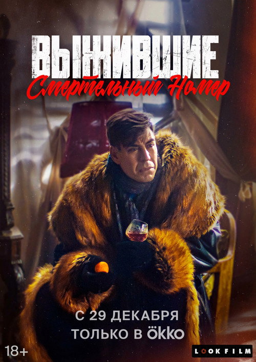 Movie poster for Survivors. The Deadly Issue (2023)