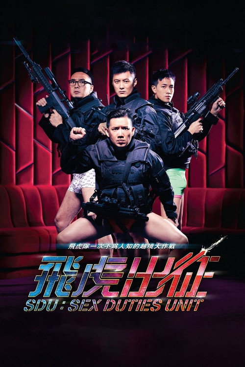 Movie poster for SDU: Sex Duties Unit (2013)