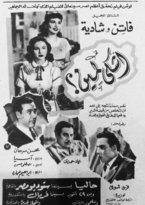 Movie poster for أشكى لمين (1951)