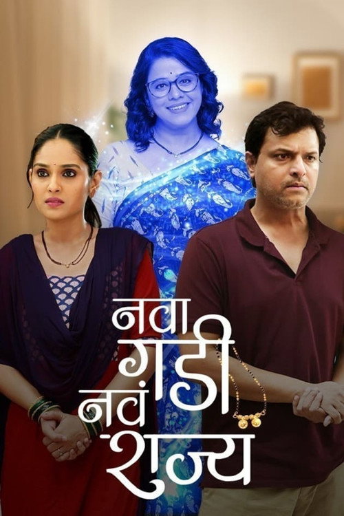 Series poster for Nava Gadi Nava Rajya (2022)