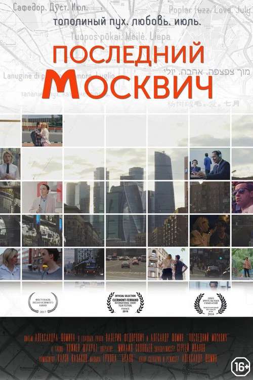 Movie poster for Last Muscovite (2016)