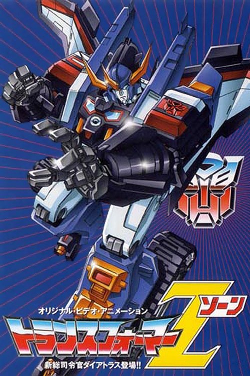 Movie poster for Transformers: Zone (1990)