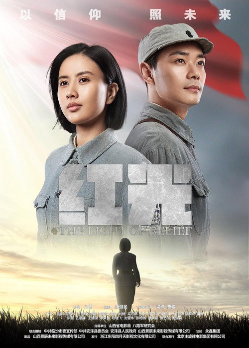 Movie poster for The Light of Belief (2022)
