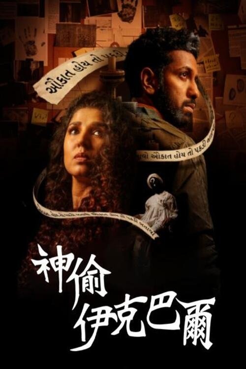 Movie poster for Hun Iqbal (2023)